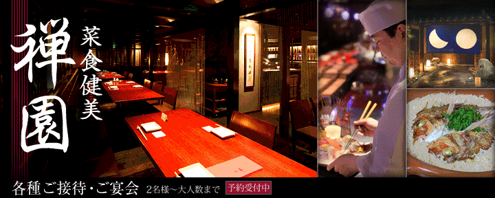 西梅田 禅園・個室和食