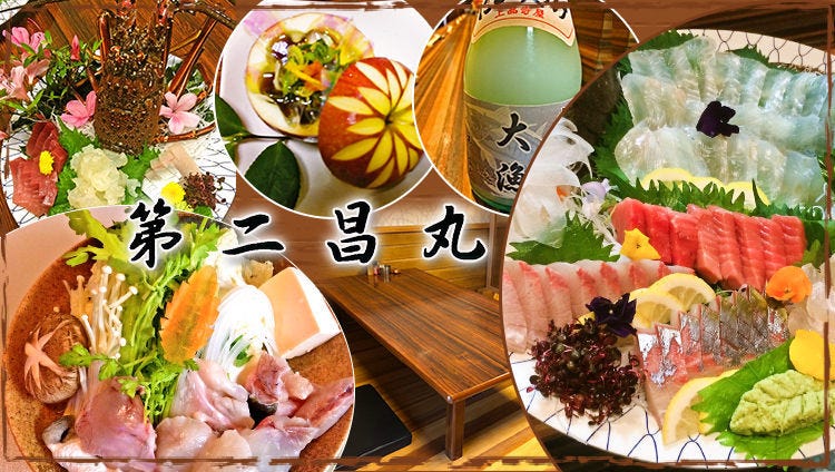 第二昌丸 橿原 生魚片 海鮮料理 Gurunavi 日本美食餐廳指南