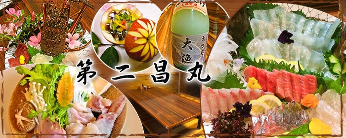 第二昌丸