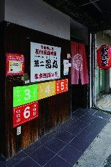 第二昌丸