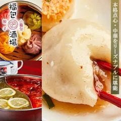 餃子 小籠包 福包酒場 新宿店 