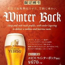 ヱビス ウィンターボック