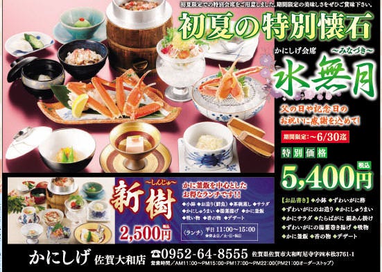 かにしげ 佐賀大和店 写真 2ページ目 41件 80件 ぐるなび
