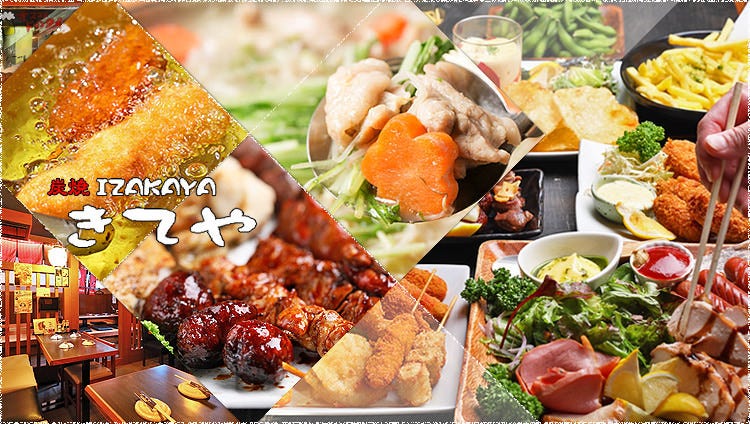 きてや 西宮北口店