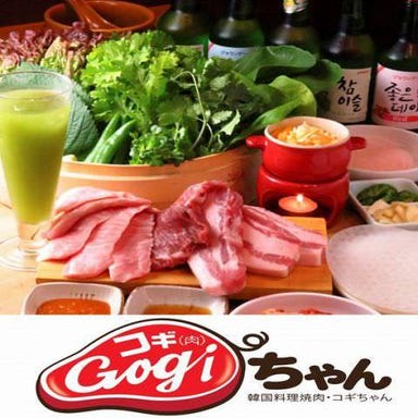 韓国料理20種付きサムギョプサル食べ放題 Gogiちゃん 新大久保店  こだわりの画像