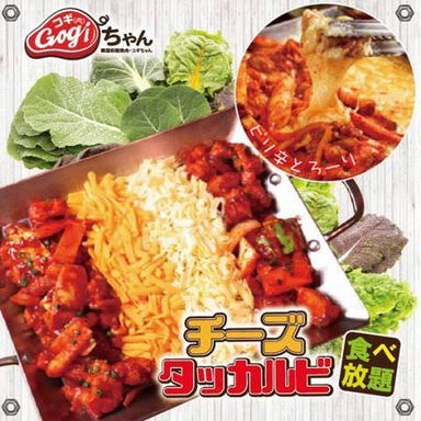 韓国料理20種付きサムギョプサル食べ放題 Gogiちゃん 新大久保店  こだわりの画像