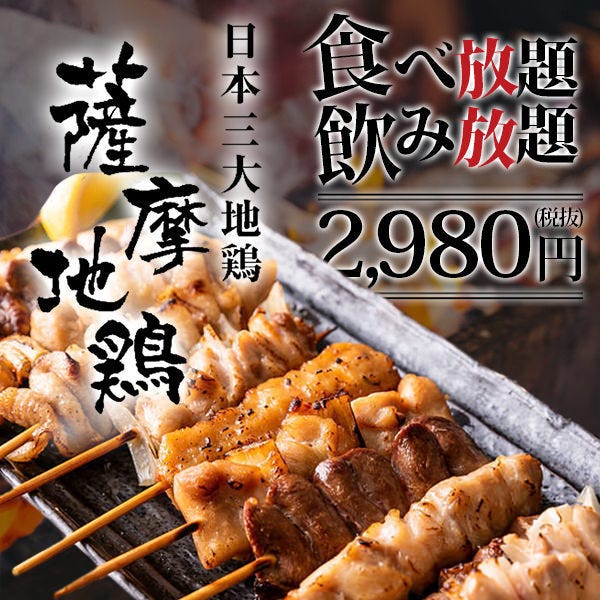 焼き鳥にこだわった個室居酒屋 地鶏の王様 池袋本店 池袋 居酒屋 ぐるなび
