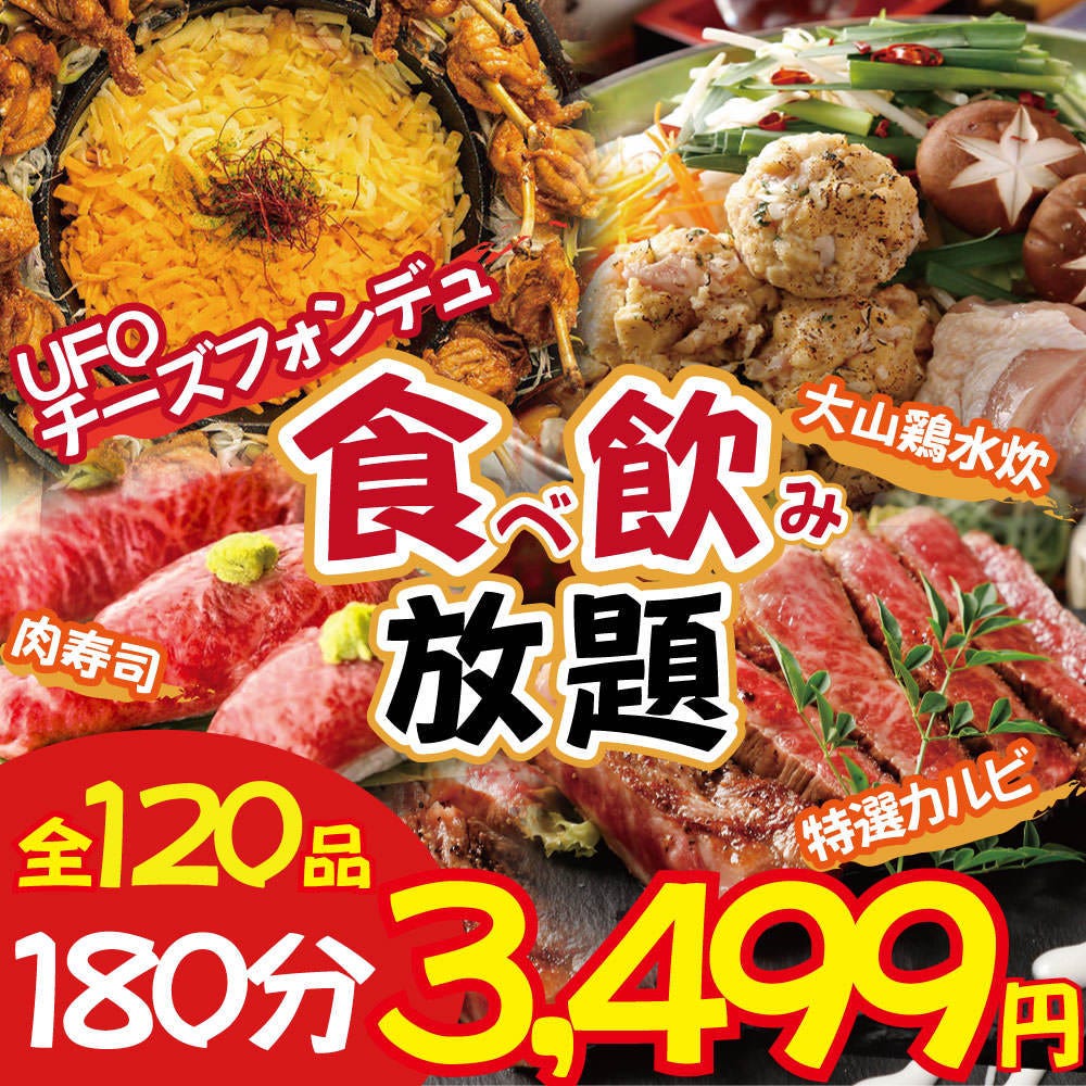 全1種 3h食べ放題 飲み放題3499円 ゲタカルビ 厳選トロサーモン 等の詳細 時間無制限 食べ飲み放題2499円 個室 進悟 心斎橋店 心斎橋 居酒屋 ぐるなび