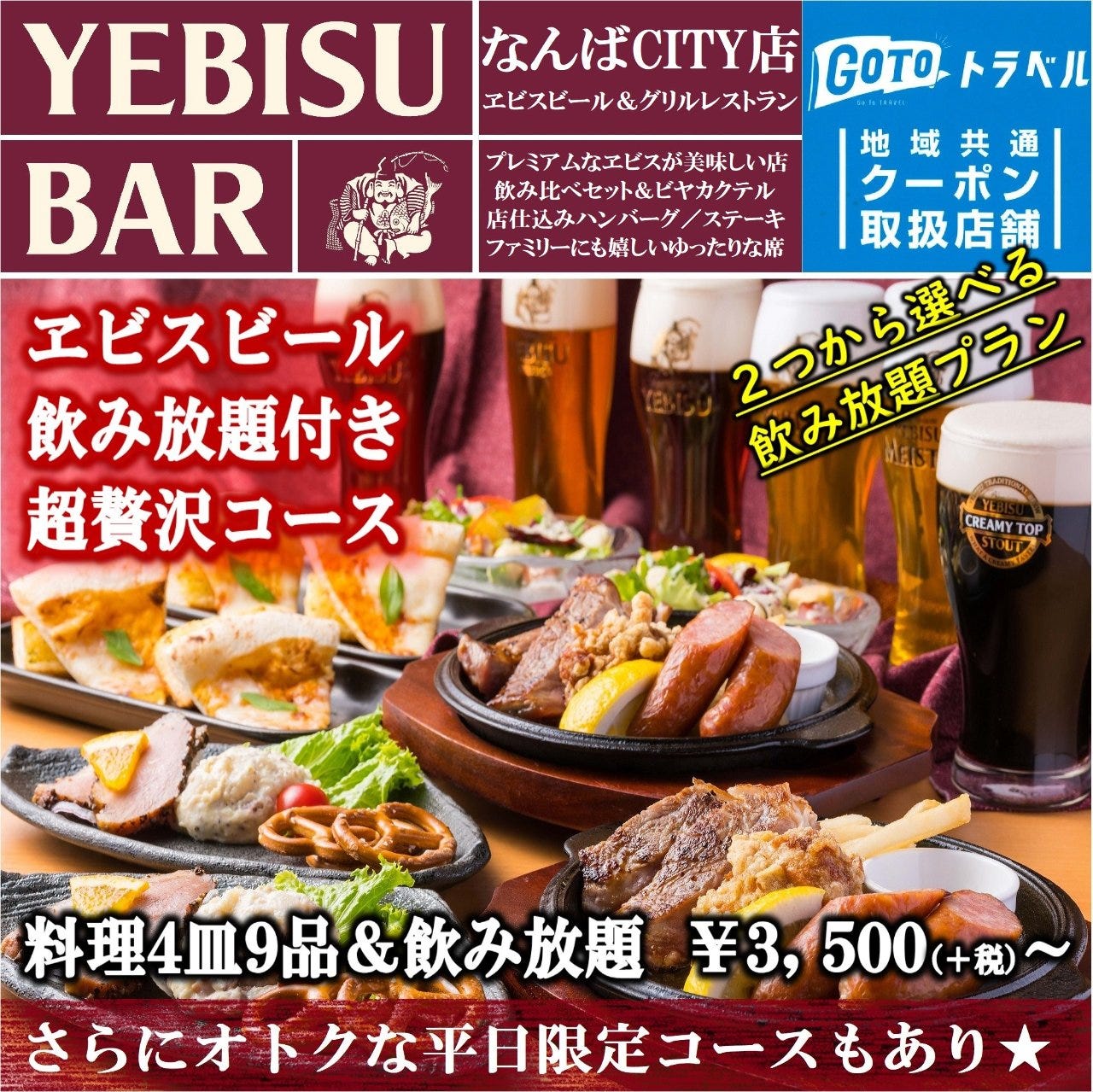 Yebisu Bar The Grill なんばcity店 なんば 難波 バー ぐるなび