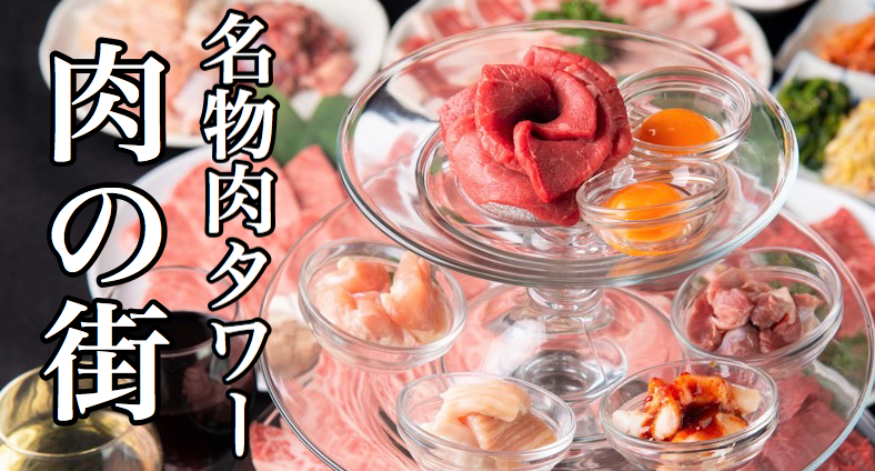 黒毛和牛焼肉 食べ放題 肉の街 上野 上野 焼肉 ぐるなび