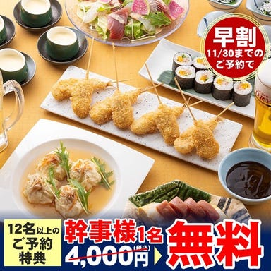 和食 たちばな あべのキューズモール_【11/30までのご予約で幹事様1名無料!】《なにわコース》【飲み放題付】5,500円 → 4,000円