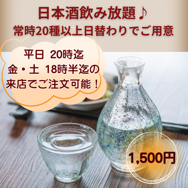 うさぎと亀 掛川駅前_日本酒好き必見!超お得な飲み放題