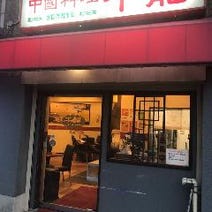 ［中華料理×居酒屋］中国料理 千龍 名駅 本館の画像