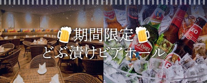 エスニックダイニング DIPPALACE（ディップパレス）六本木店