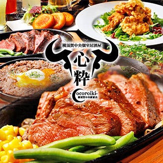 横須賀個室居酒屋 心粋 Cocoroiki 横須賀中央駅前店 横須賀 追浜