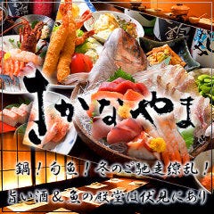さかなやま 本場伏見店