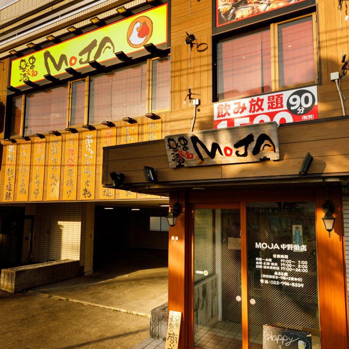 串焼楽酒 MOJA中野栄店のURL1