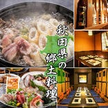 秋田の郷土料理、飲み放題付き宴会コースも3,000円～◎