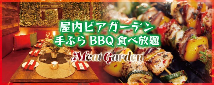 シュラスコ食べ放題 ミートガーデン 新宿店