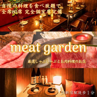 焼き鳥＆しゃぶしゃぶ食べ放題 個室居酒屋 ミートガーデン 新宿 メニューの画像