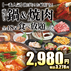 赤から 岩倉店 江南 焼肉 ぐるなび