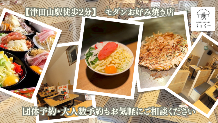 お好み焼き　もんじゃ　　焼肉　バーベキュー 公式】もんじゃ お好み焼き 誠 月島店