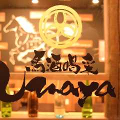 馬酒喝采 Umaya