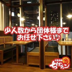 大衆酒場 ちばチャン 柏店 柏 居酒屋 ぐるなび