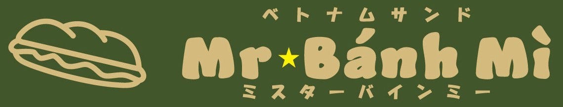 ベトナムサンド Mr．Banh Mi ミスターバインミー