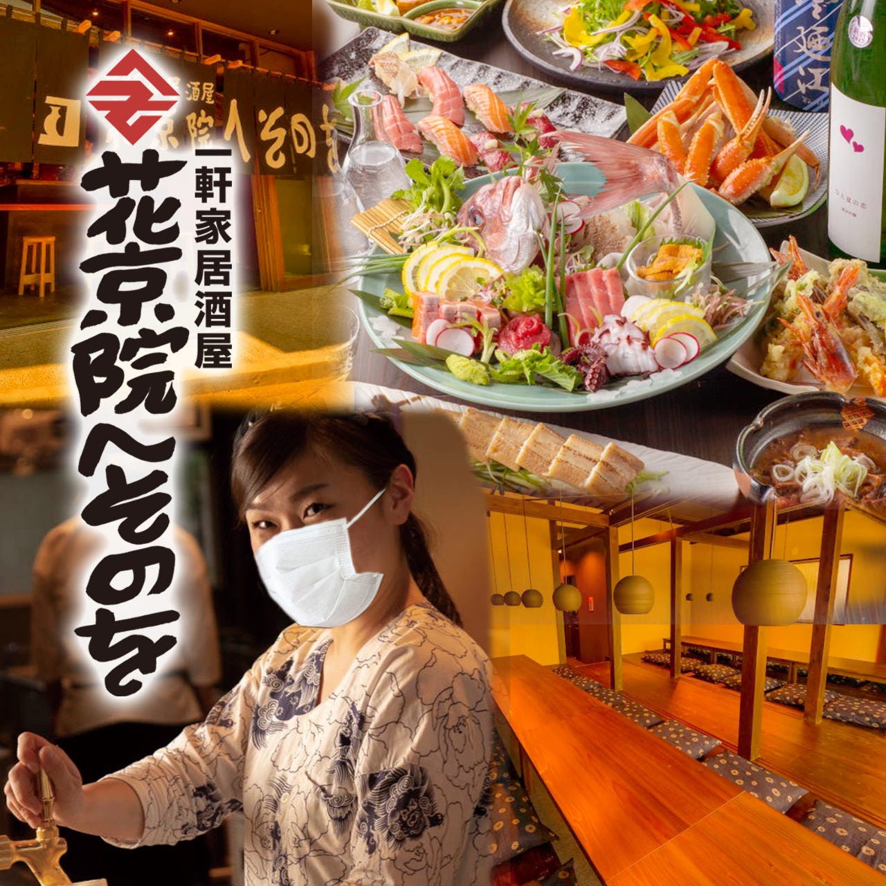 伊達のいろり焼 蔵の庄 花京院通本店 広瀬通 居酒屋 Goo地図