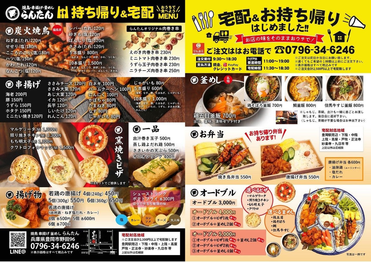 炭火家 らんたん 丹波 城崎 居酒屋 ぐるなび