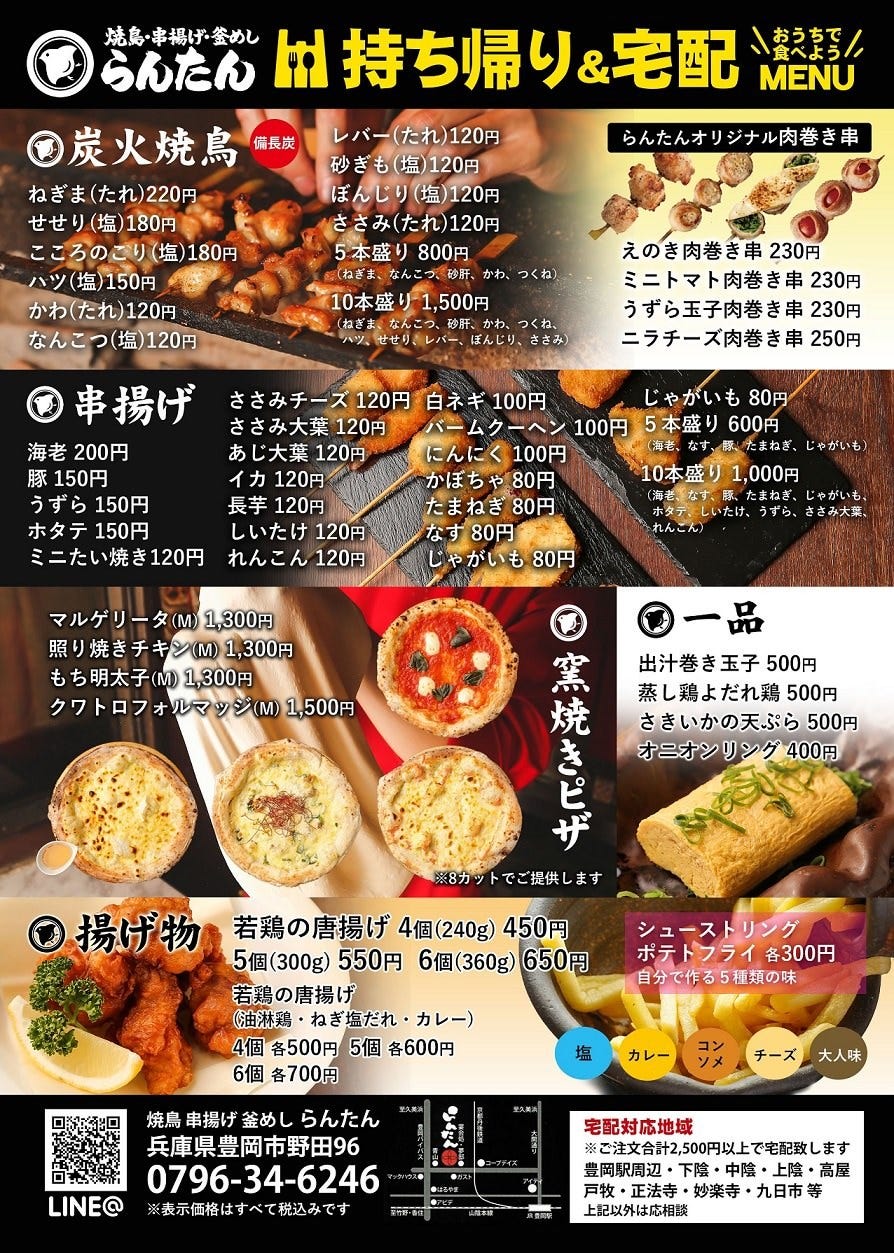 兵庫県豊岡市のおすすめ居酒屋 85件 Goo地図