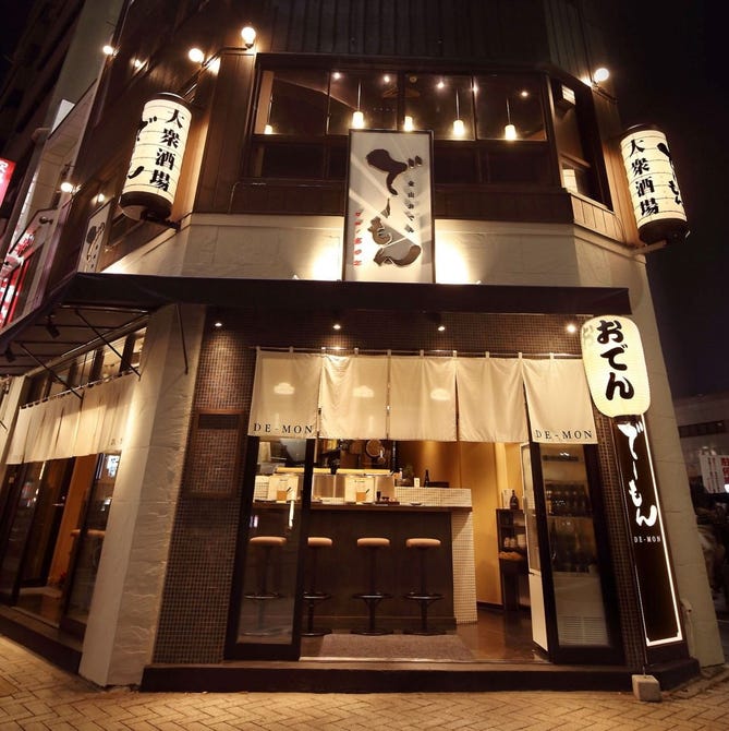 金山おでん 串揚げ でーもん 金山 東別院 居酒屋 ぐるなび