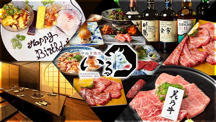 個室焼肉いる IRU
