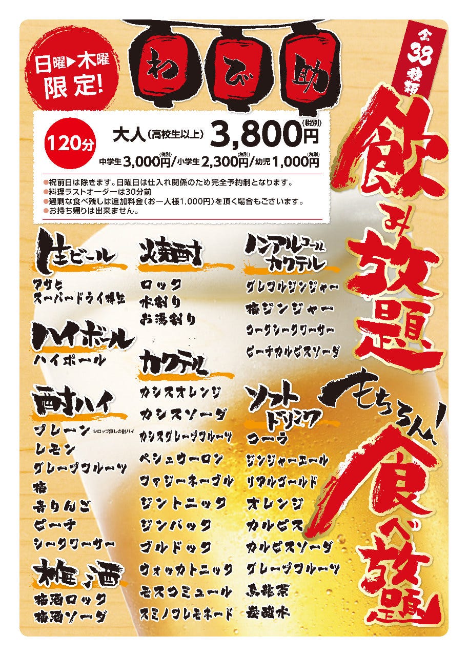 焼鳥 旬彩厨房わび助 わびすけ 姶良店 コース わび助名物が毎日okに 食べ放題飲み放題コース ぐるなび