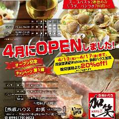 焼鳥 旬彩厨房わび助 わびすけ 姶良店 こだわり情報 ぐるなび