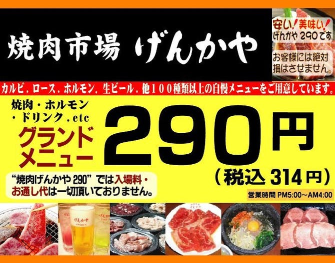 げんかや 渋谷センター街店 渋谷 焼肉 ぐるなび