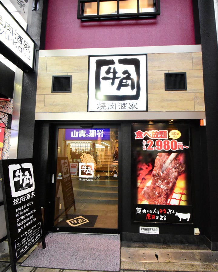 Gyu Kaku Shinsaibashiten Photo Shinsaibashi Yakiniku q Gurunavi Restaurant Guide