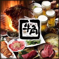 牛角 心斎橋店