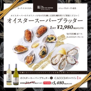 THE CAVE DE OYSTER TOKYO メニューの画像