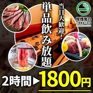 仙台牛タンと旨とろ馬刺し 個室居酒屋 万福 東京駅八重洲店_当日予約OK★2時間飲み放題1,800円♪