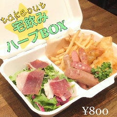 宅飲みハープBOX