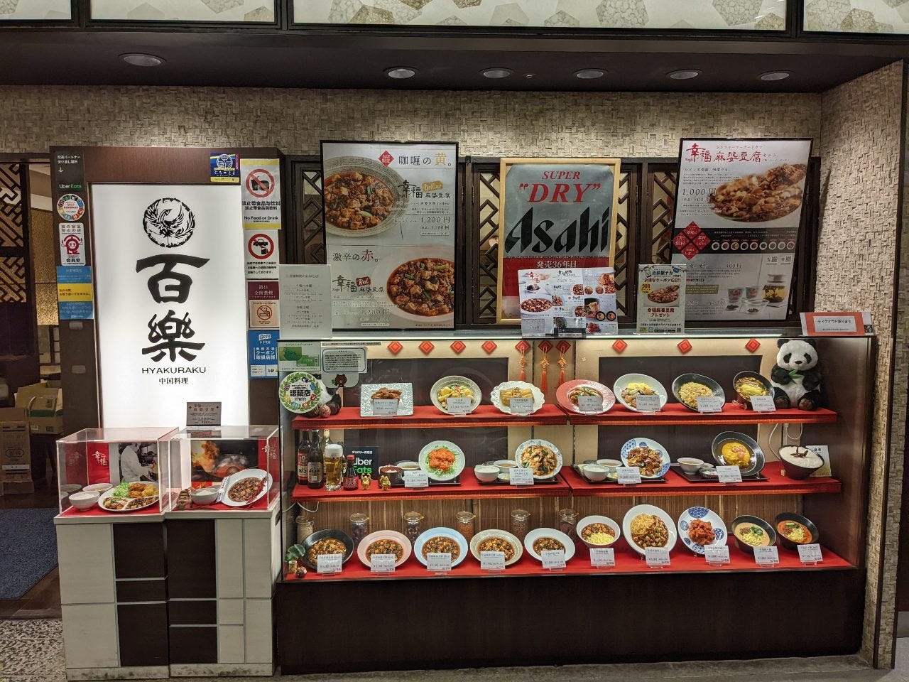 中国料理 百楽近鉄京都駅店（京都駅/四川料理） - 楽天ぐるなび