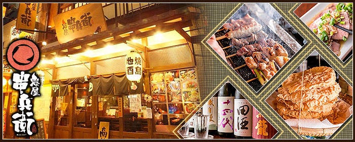 炭屋 串兵衛 大船駅前店