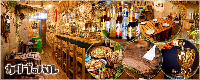 カリブのバル 南国リゾートバル 町田