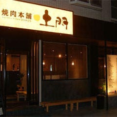 釜炊きごはんと焼肉 【肉のフジヤマ】 