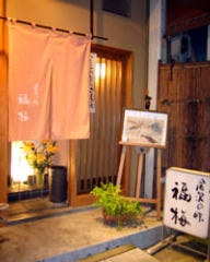 個室 庭園和食 金沢の味 福梅