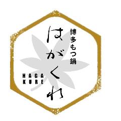 博多もつ鍋はがくれ 