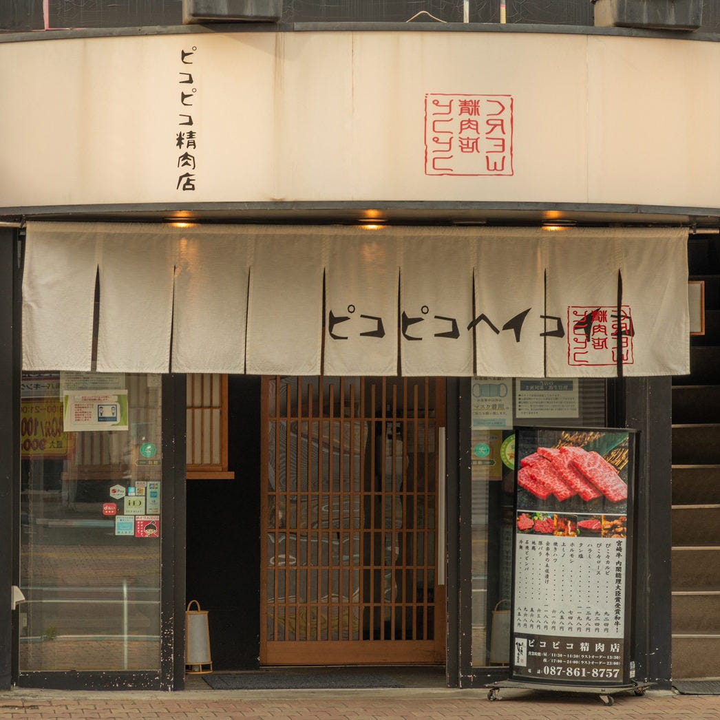 ぴこぴこ精肉店 瓦町_今夜のおうちごはんに美味しい焼肉弁当はいかがでしょうか？