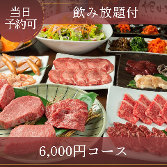 ぴこぴこ精肉店 瓦町_《飲み放題付・宮崎牛希少部位4種！》A4ランク以上の極上肉を堪能「6,000円コース」当日予約OK：全11品